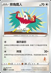 Hawlucha