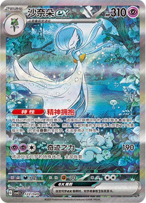 Gardevoir ex