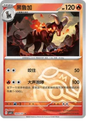Houndoom