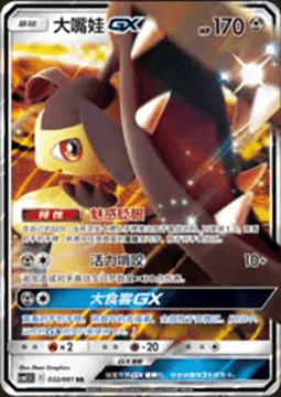 Mawile GX