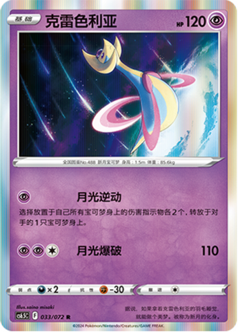 Cresselia