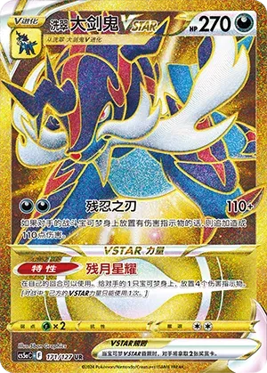 Hisuian Samurott VSTAR