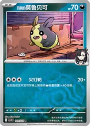 Marnie's Morpeko