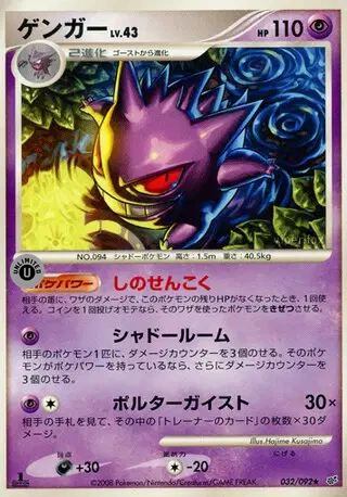 Gengar (JP)