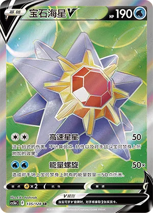 Starmie V