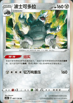 Aggron