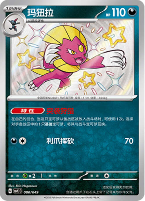 Weavile