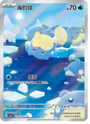 Spheal