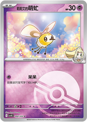 Lillie's Cutiefly