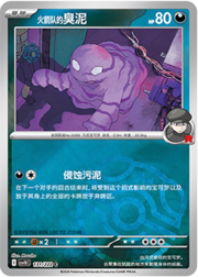 Team Rocket's Grimer