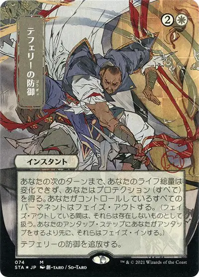 Teferi's Protection