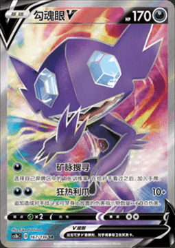 Sableye V