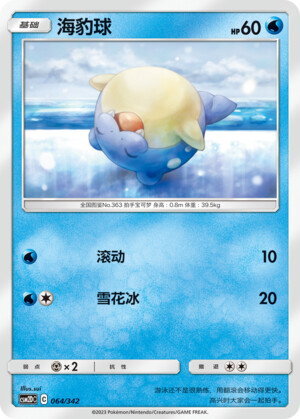 Spheal