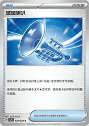 Glass Trumpet