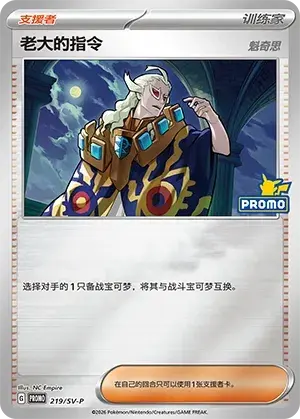 Boss's Orders - Ghetsis