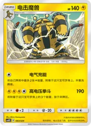 Electivire