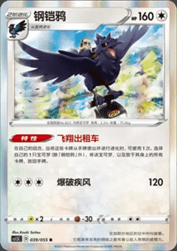Corviknight