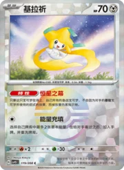 Jirachi