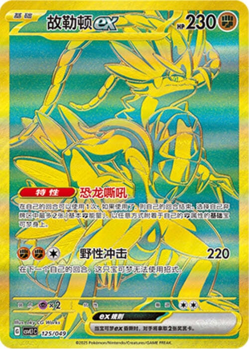 Koraidon ex