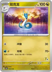 Dragonair