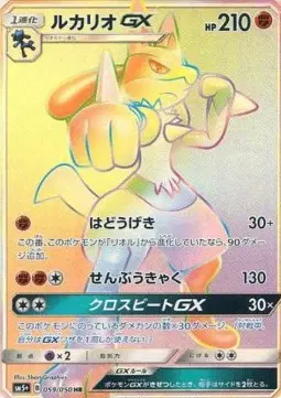 Lucario GX