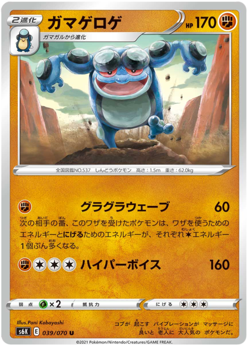 Seismitoad