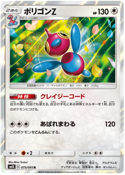 Porygon-Z