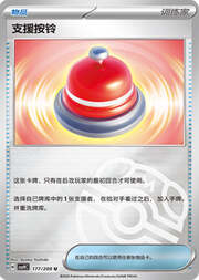 Call Bell