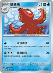 Octillery