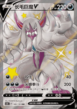 Grimmsnarl V
