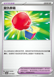 Vengeful Punch