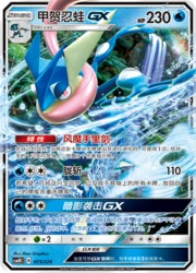 Greninja GX