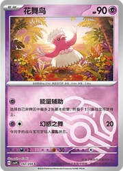 Oricorio