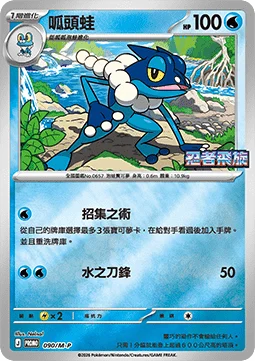 Frogadier