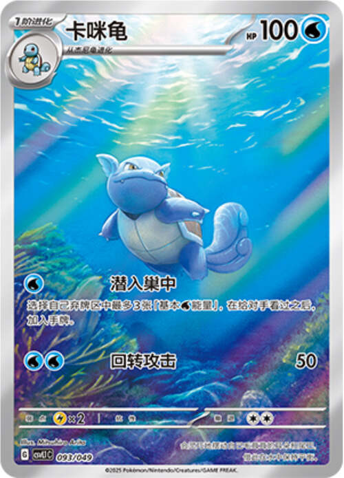 Wartortle