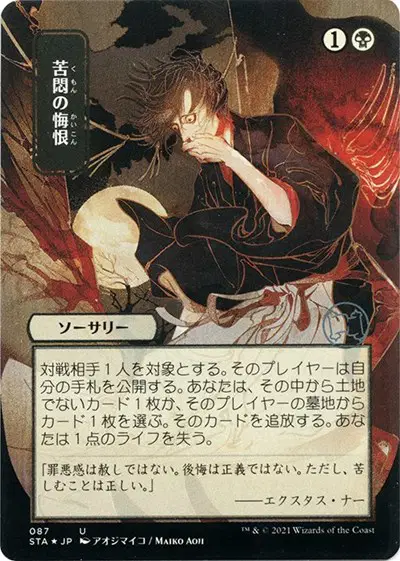 Agonizing Remorse