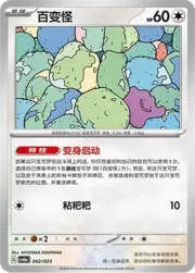 Ditto