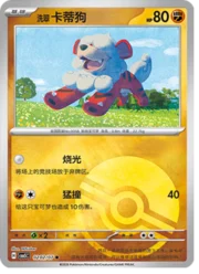 Hisuian Growlithe