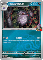 Team Rocket's Weezing
