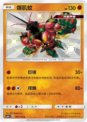 Buzzwole