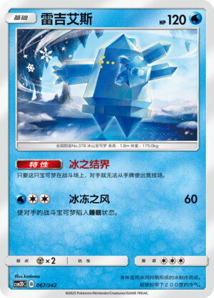 Regice