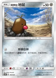 Alolan Diglett