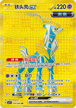 Iron Crown ex
