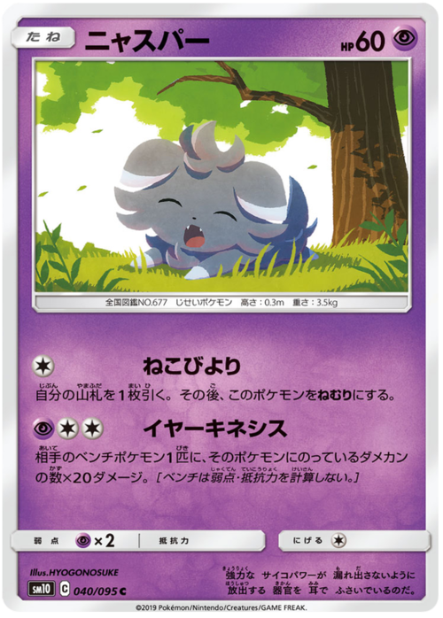Espurr