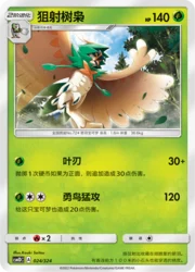 Decidueye