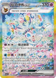 Sylveon ex