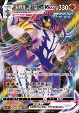 Rapid Strike Urshifu VMAX