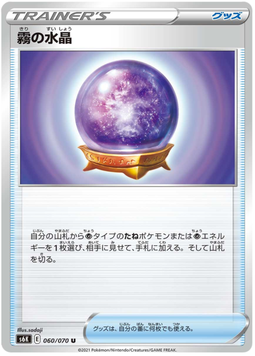 Fog Crystal