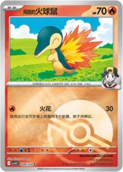 Ethan's Cyndaquil