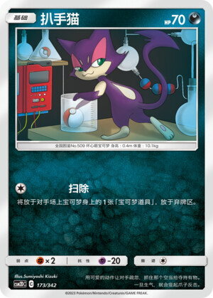 Purrloin